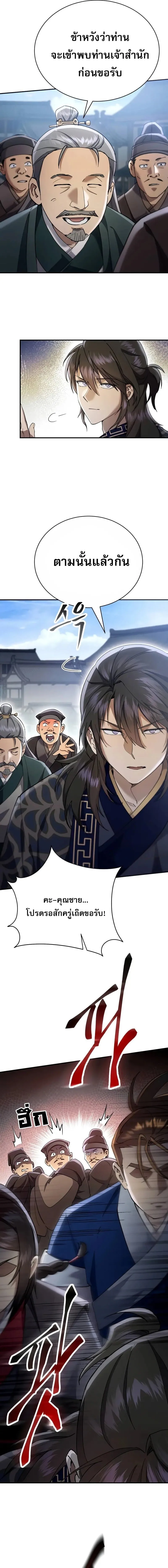 The Heavenly Demon Wants a Quiet Life มารสวรรค์ผู้แสวงหาความสงบ ตอนที่ 41 หน้า 8