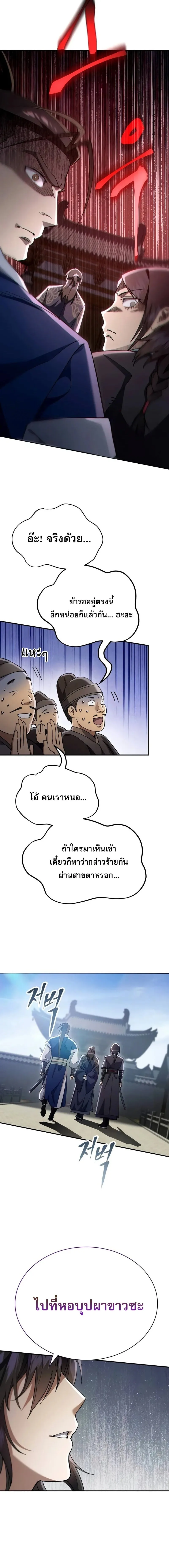The Heavenly Demon Wants a Quiet Life มารสวรรค์ผู้แสวงหาความสงบ ตอนที่ 41 หน้า 9