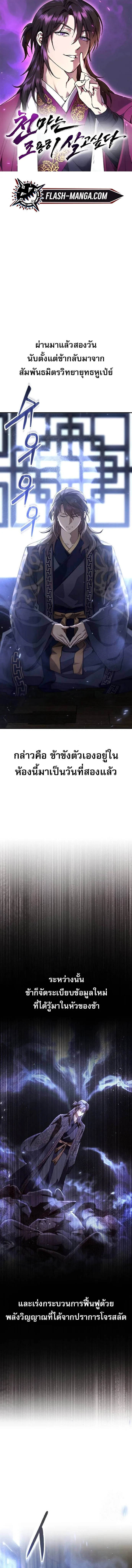 The Heavenly Demon Wants a Quiet Life มารสวรรค์ผู้แสวงหาความสงบ ตอนที่ 42 หน้า 1