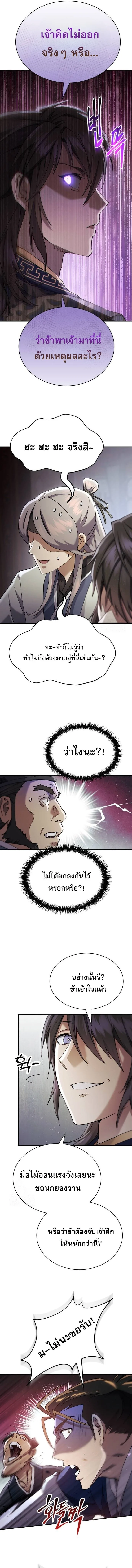 The Heavenly Demon Wants a Quiet Life มารสวรรค์ผู้แสวงหาความสงบ ตอนที่ 42 หน้า 13