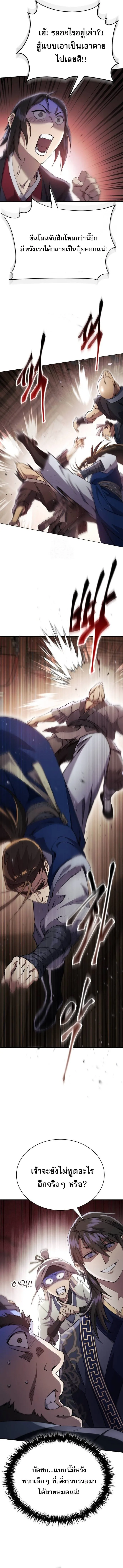 The Heavenly Demon Wants a Quiet Life มารสวรรค์ผู้แสวงหาความสงบ ตอนที่ 42 หน้า 14