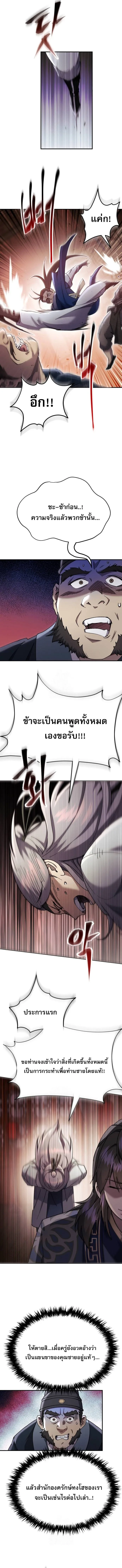 The Heavenly Demon Wants a Quiet Life มารสวรรค์ผู้แสวงหาความสงบ ตอนที่ 42 หน้า 15