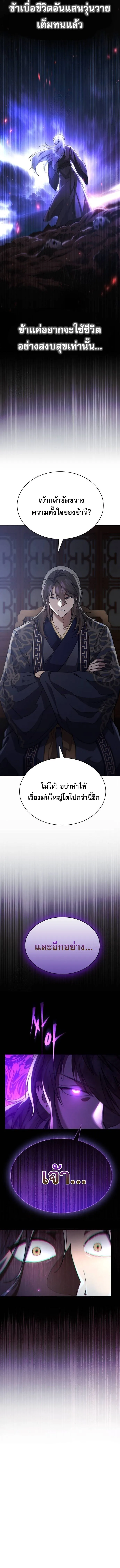The Heavenly Demon Wants a Quiet Life มารสวรรค์ผู้แสวงหาความสงบ ตอนที่ 42 หน้า 20