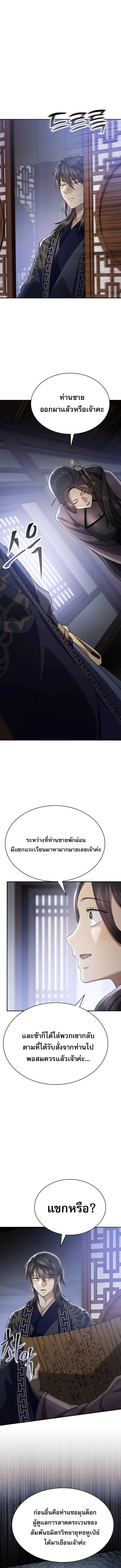 The Heavenly Demon Wants a Quiet Life มารสวรรค์ผู้แสวงหาความสงบ ตอนที่ 42 หน้า 3