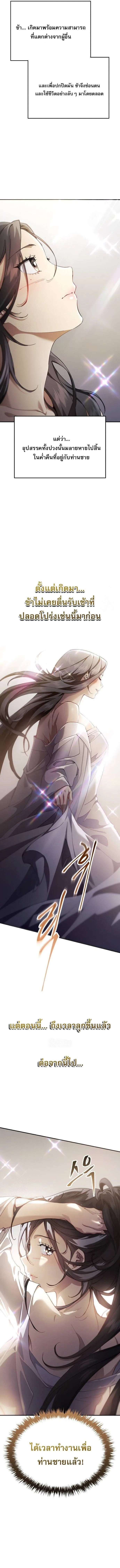 The Heavenly Demon Wants a Quiet Life มารสวรรค์ผู้แสวงหาความสงบ ตอนที่ 43 หน้า 14
