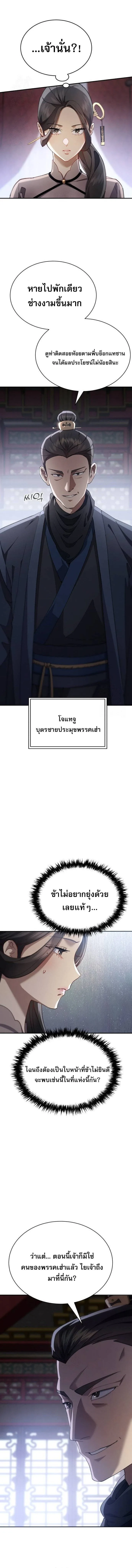 The Heavenly Demon Wants a Quiet Life มารสวรรค์ผู้แสวงหาความสงบ ตอนที่ 43 หน้า 17