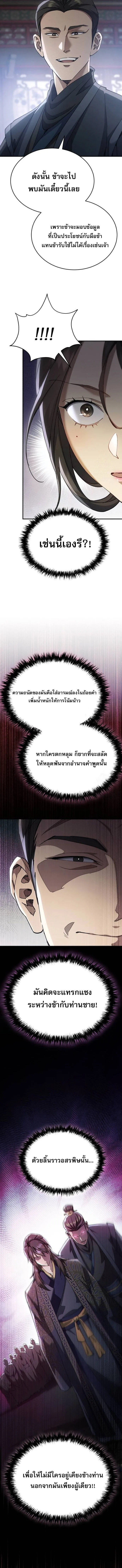 The Heavenly Demon Wants a Quiet Life มารสวรรค์ผู้แสวงหาความสงบ ตอนที่ 43 หน้า 21