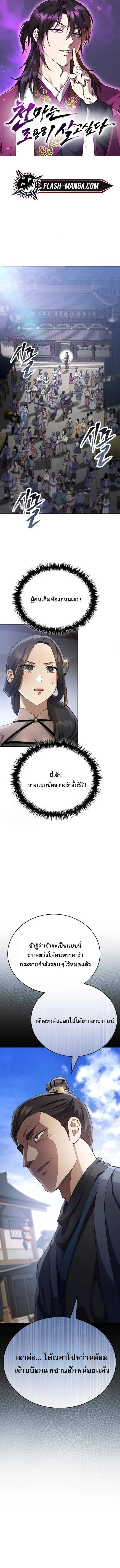 The Heavenly Demon Wants a Quiet Life มารสวรรค์ผู้แสวงหาความสงบ ตอนที่ 44 หน้า 1
