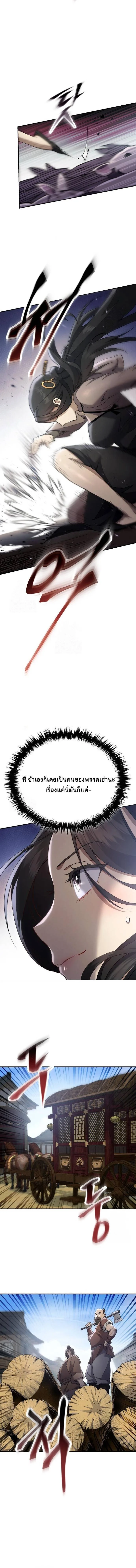 The Heavenly Demon Wants a Quiet Life มารสวรรค์ผู้แสวงหาความสงบ ตอนที่ 44 หน้า 3
