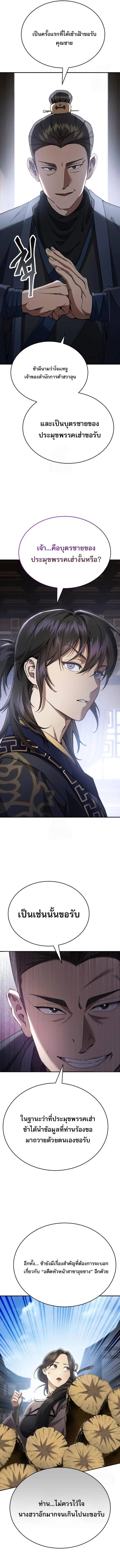The Heavenly Demon Wants a Quiet Life มารสวรรค์ผู้แสวงหาความสงบ ตอนที่ 44 หน้า 5