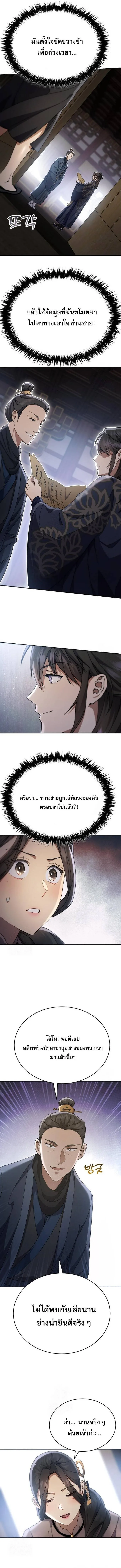 The Heavenly Demon Wants a Quiet Life มารสวรรค์ผู้แสวงหาความสงบ ตอนที่ 44 หน้า 7