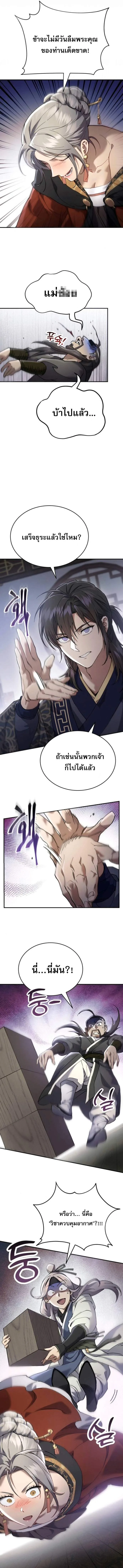 The Heavenly Demon Wants a Quiet Life มารสวรรค์ผู้แสวงหาความสงบ ตอนที่ 45 หน้า 11