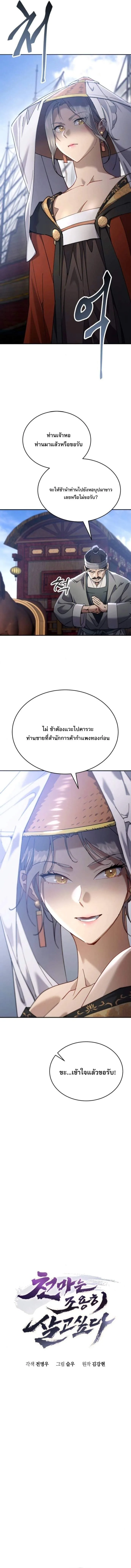 The Heavenly Demon Wants a Quiet Life มารสวรรค์ผู้แสวงหาความสงบ ตอนที่ 45 หน้า 3
