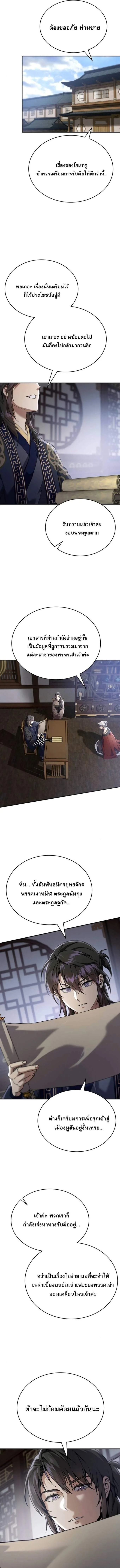 The Heavenly Demon Wants a Quiet Life มารสวรรค์ผู้แสวงหาความสงบ ตอนที่ 45 หน้า 4