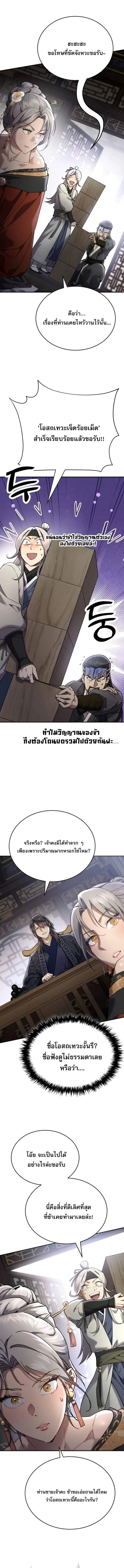 The Heavenly Demon Wants a Quiet Life มารสวรรค์ผู้แสวงหาความสงบ ตอนที่ 45 หน้า 9