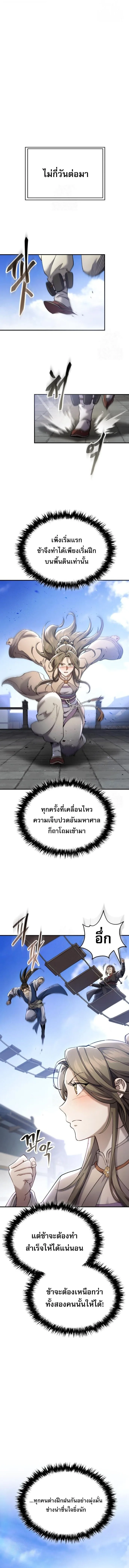 The Heavenly Demon Wants a Quiet Life มารสวรรค์ผู้แสวงหาความสงบ ตอนที่ 46 หน้า 10