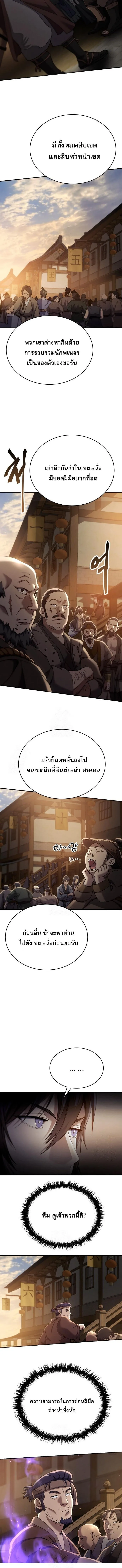 The Heavenly Demon Wants a Quiet Life มารสวรรค์ผู้แสวงหาความสงบ ตอนที่ 46 หน้า 14