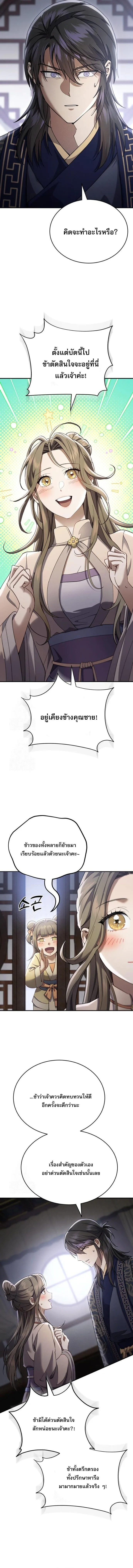 The Heavenly Demon Wants a Quiet Life มารสวรรค์ผู้แสวงหาความสงบ ตอนที่ 46 หน้า 3