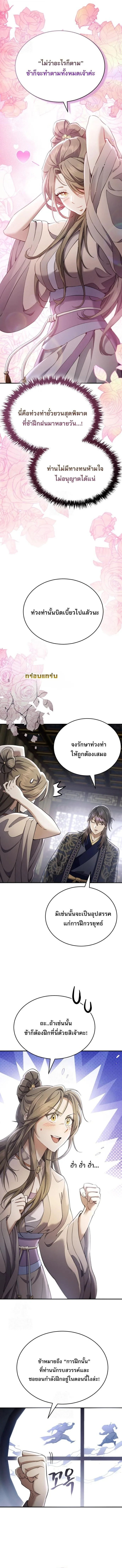 The Heavenly Demon Wants a Quiet Life มารสวรรค์ผู้แสวงหาความสงบ ตอนที่ 46 หน้า 5