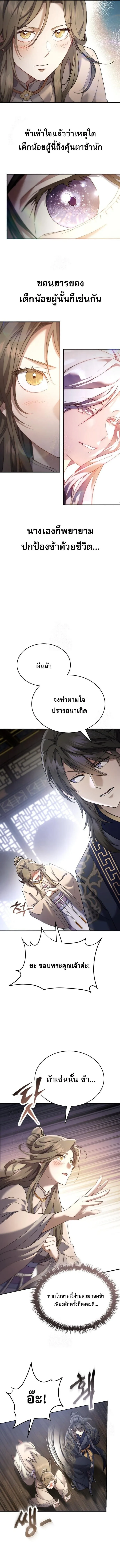 The Heavenly Demon Wants a Quiet Life มารสวรรค์ผู้แสวงหาความสงบ ตอนที่ 46 หน้า 7