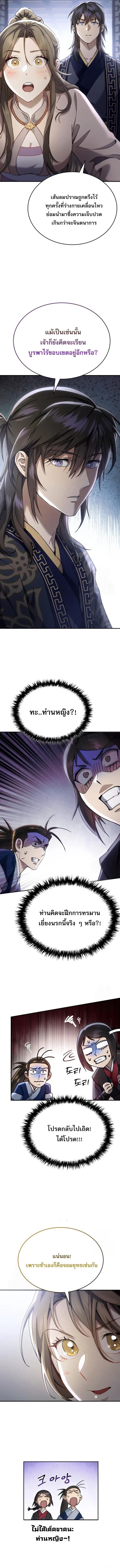 The Heavenly Demon Wants a Quiet Life มารสวรรค์ผู้แสวงหาความสงบ ตอนที่ 46 หน้า 9
