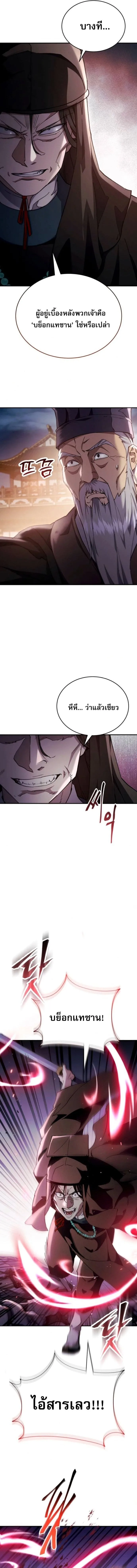 The Heavenly Demon Wants a Quiet Life มารสวรรค์ผู้แสวงหาความสงบ ตอนที่ 47 หน้า 17