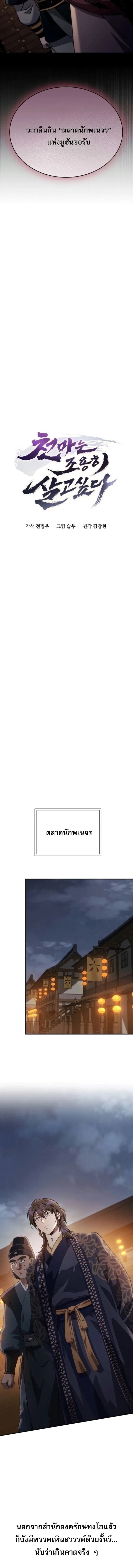 The Heavenly Demon Wants a Quiet Life มารสวรรค์ผู้แสวงหาความสงบ ตอนที่ 47 หน้า 2