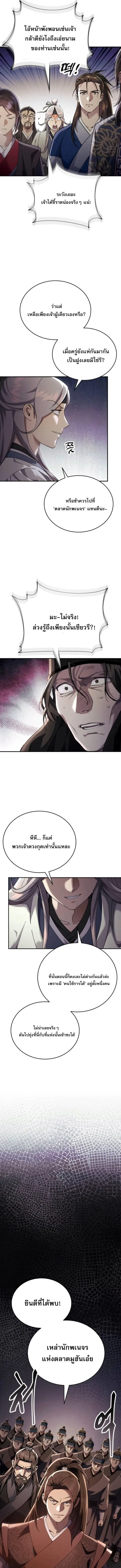 The Heavenly Demon Wants a Quiet Life มารสวรรค์ผู้แสวงหาความสงบ ตอนที่ 47 หน้า 20