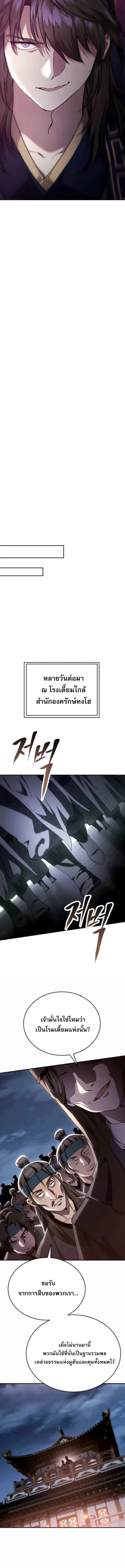 The Heavenly Demon Wants a Quiet Life มารสวรรค์ผู้แสวงหาความสงบ ตอนที่ 47 หน้า 8