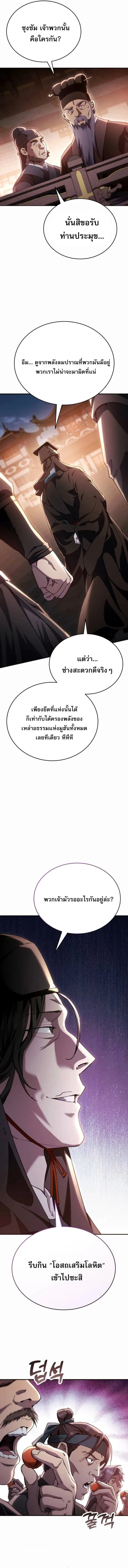 The Heavenly Demon Wants a Quiet Life มารสวรรค์ผู้แสวงหาความสงบ ตอนที่ 47 หน้า 9