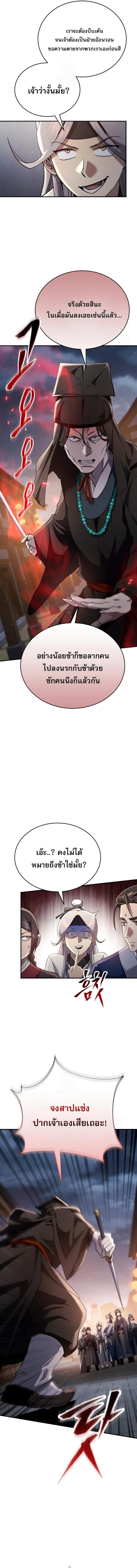 The Heavenly Demon Wants a Quiet Life มารสวรรค์ผู้แสวงหาความสงบ ตอนที่ 48 หน้า 17