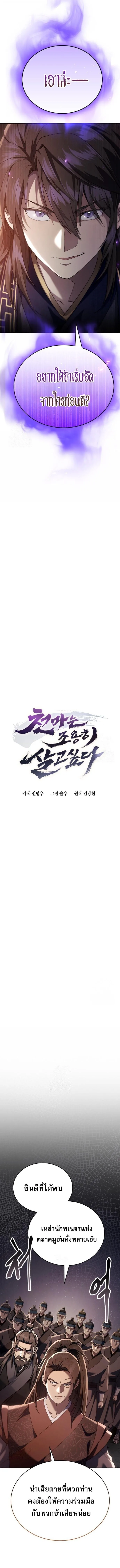 The Heavenly Demon Wants a Quiet Life มารสวรรค์ผู้แสวงหาความสงบ ตอนที่ 48 หน้า 2