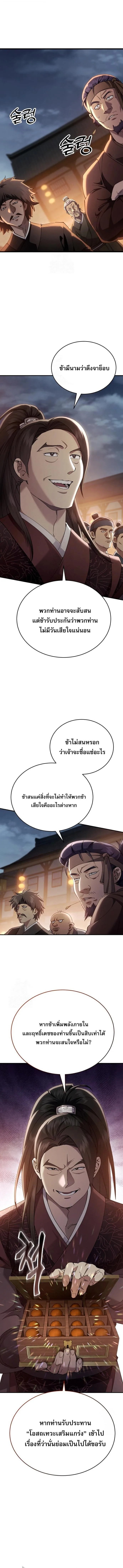 The Heavenly Demon Wants a Quiet Life มารสวรรค์ผู้แสวงหาความสงบ ตอนที่ 48 หน้า 3