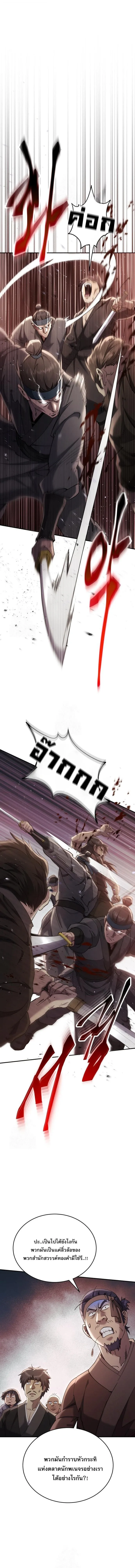 The Heavenly Demon Wants a Quiet Life มารสวรรค์ผู้แสวงหาความสงบ ตอนที่ 48 หน้า 5