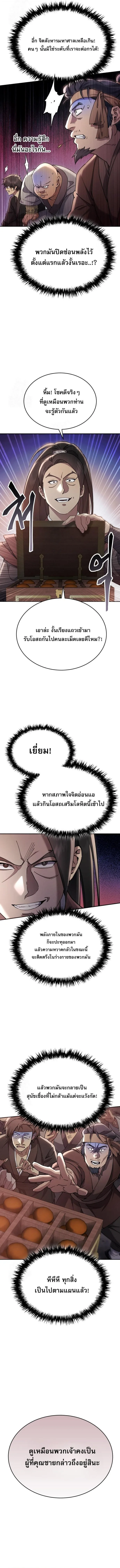The Heavenly Demon Wants a Quiet Life มารสวรรค์ผู้แสวงหาความสงบ ตอนที่ 48 หน้า 7