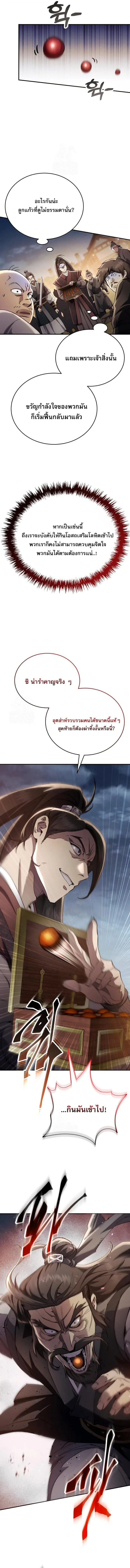 The Heavenly Demon Wants a Quiet Life มารสวรรค์ผู้แสวงหาความสงบ ตอนที่ 48 หน้า 9