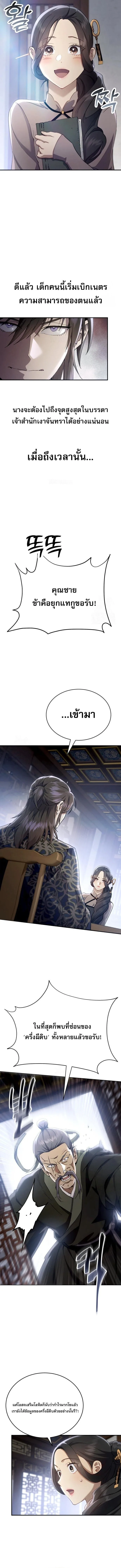 The Heavenly Demon Wants a Quiet Life มารสวรรค์ผู้แสวงหาความสงบ ตอนที่ 49 หน้า 13