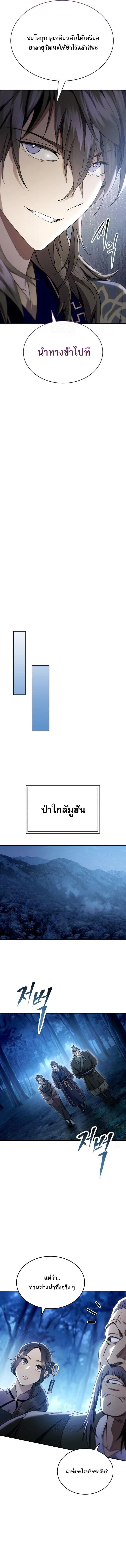 The Heavenly Demon Wants a Quiet Life มารสวรรค์ผู้แสวงหาความสงบ ตอนที่ 49 หน้า 14