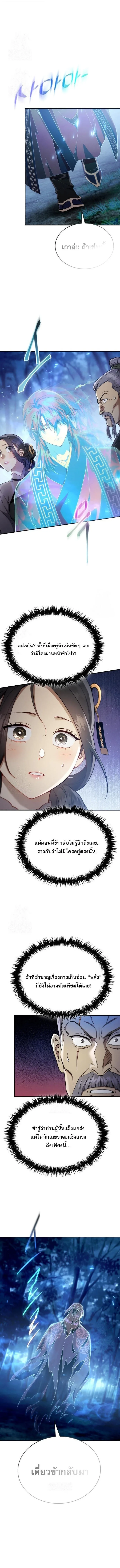 The Heavenly Demon Wants a Quiet Life มารสวรรค์ผู้แสวงหาความสงบ ตอนที่ 49 หน้า 17