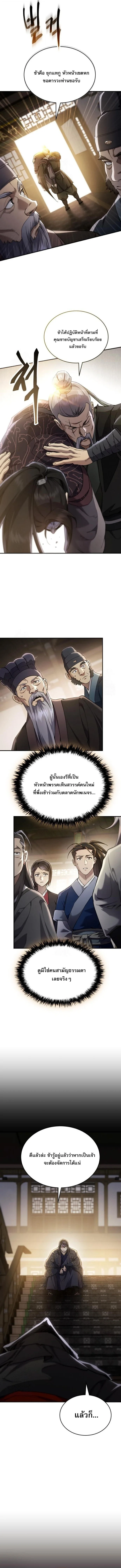 The Heavenly Demon Wants a Quiet Life มารสวรรค์ผู้แสวงหาความสงบ ตอนที่ 49 หน้า 2