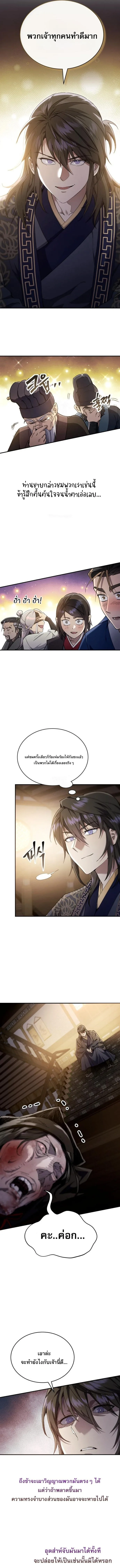 The Heavenly Demon Wants a Quiet Life มารสวรรค์ผู้แสวงหาความสงบ ตอนที่ 49 หน้า 3