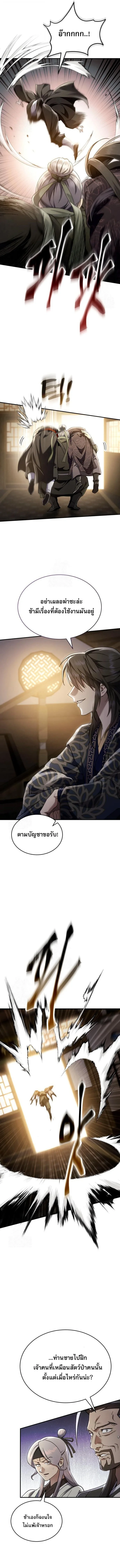 The Heavenly Demon Wants a Quiet Life มารสวรรค์ผู้แสวงหาความสงบ ตอนที่ 49 หน้า 5