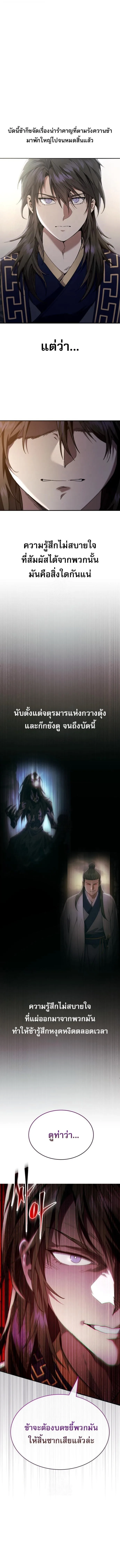 The Heavenly Demon Wants a Quiet Life มารสวรรค์ผู้แสวงหาความสงบ ตอนที่ 49 หน้า 6