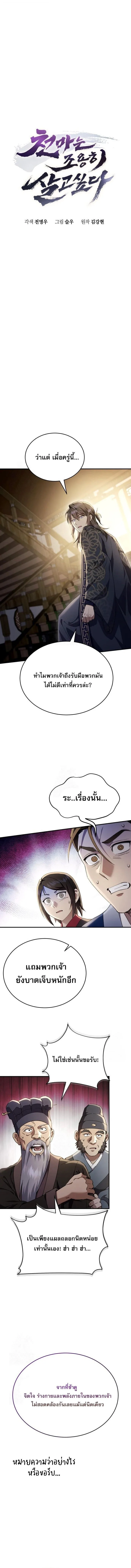 The Heavenly Demon Wants a Quiet Life มารสวรรค์ผู้แสวงหาความสงบ ตอนที่ 49 หน้า 7