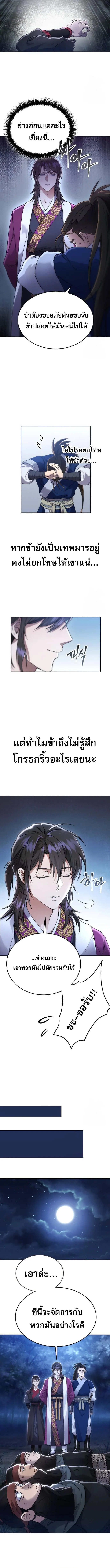 The Heavenly Demon Wants a Quiet Life มารสวรรค์ผู้แสวงหาความสงบ ตอนที่ 5 หน้า 12