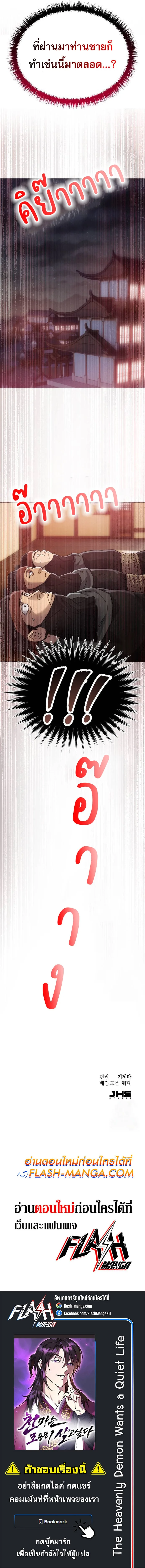 The Heavenly Demon Wants a Quiet Life มารสวรรค์ผู้แสวงหาความสงบ ตอนที่ 5 หน้า 15