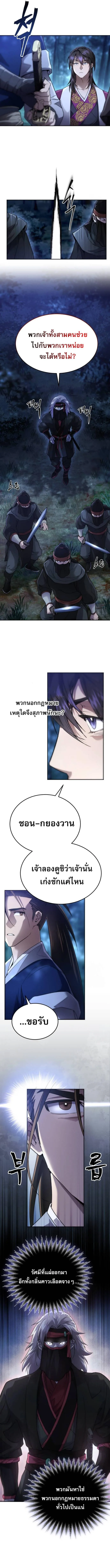 The Heavenly Demon Wants a Quiet Life มารสวรรค์ผู้แสวงหาความสงบ ตอนที่ 5 หน้า 5