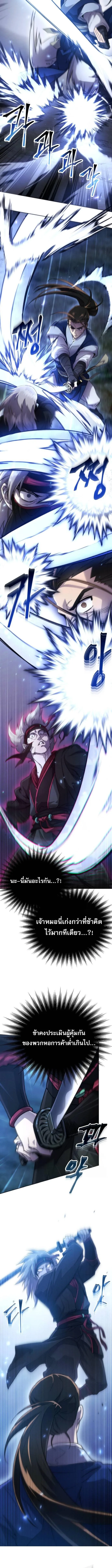 The Heavenly Demon Wants a Quiet Life มารสวรรค์ผู้แสวงหาความสงบ ตอนที่ 5 หน้า 8
