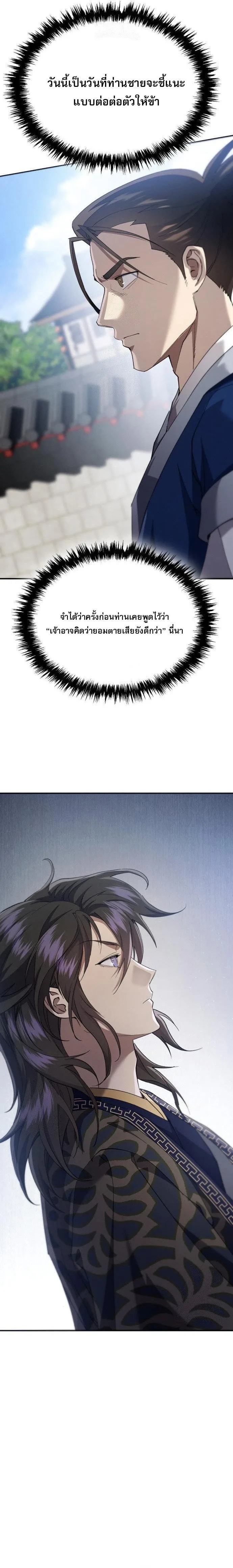 The Heavenly Demon Wants a Quiet Life มารสวรรค์ผู้แสวงหาความสงบ ตอนที่ 50 หน้า 16