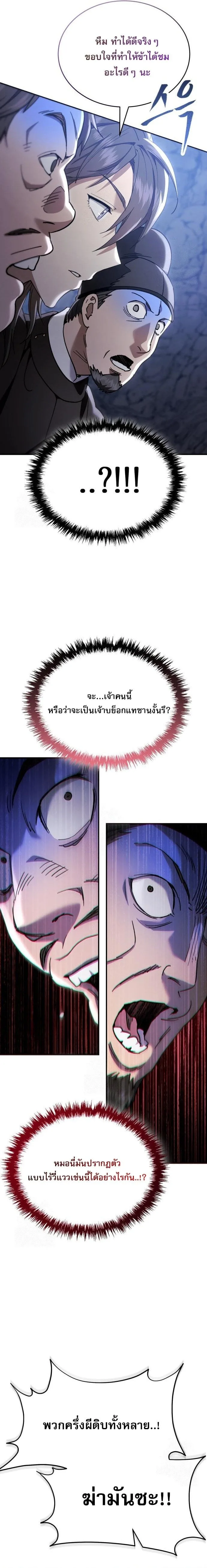 The Heavenly Demon Wants a Quiet Life มารสวรรค์ผู้แสวงหาความสงบ ตอนที่ 50 หน้า 2